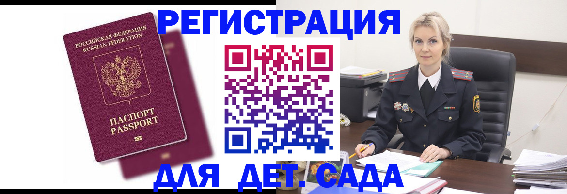 регистрация для дет. сада в Давлеканово